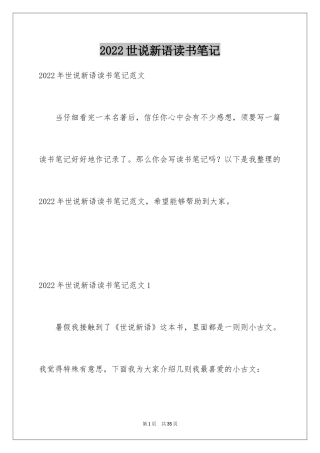 2024世说新语读书笔记_4