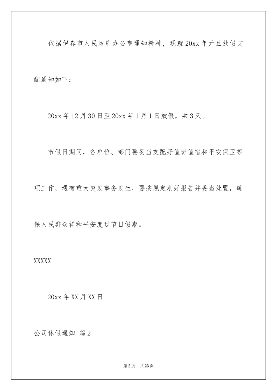 2024公司休假通知_10_第2页