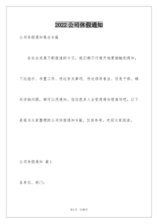 2024公司休假通知_10