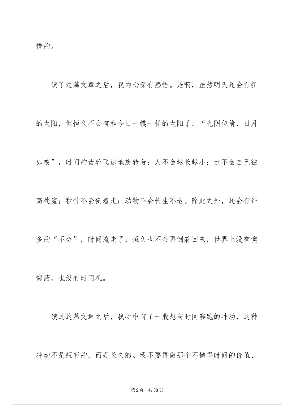 2024《和时间赛跑》读后感_3_第2页