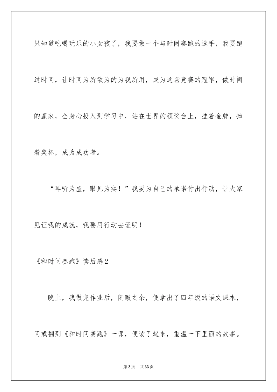 2024《和时间赛跑》读后感_3_第3页