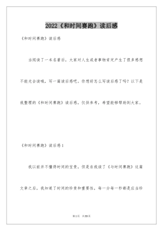 2024《和时间赛跑》读后感_3