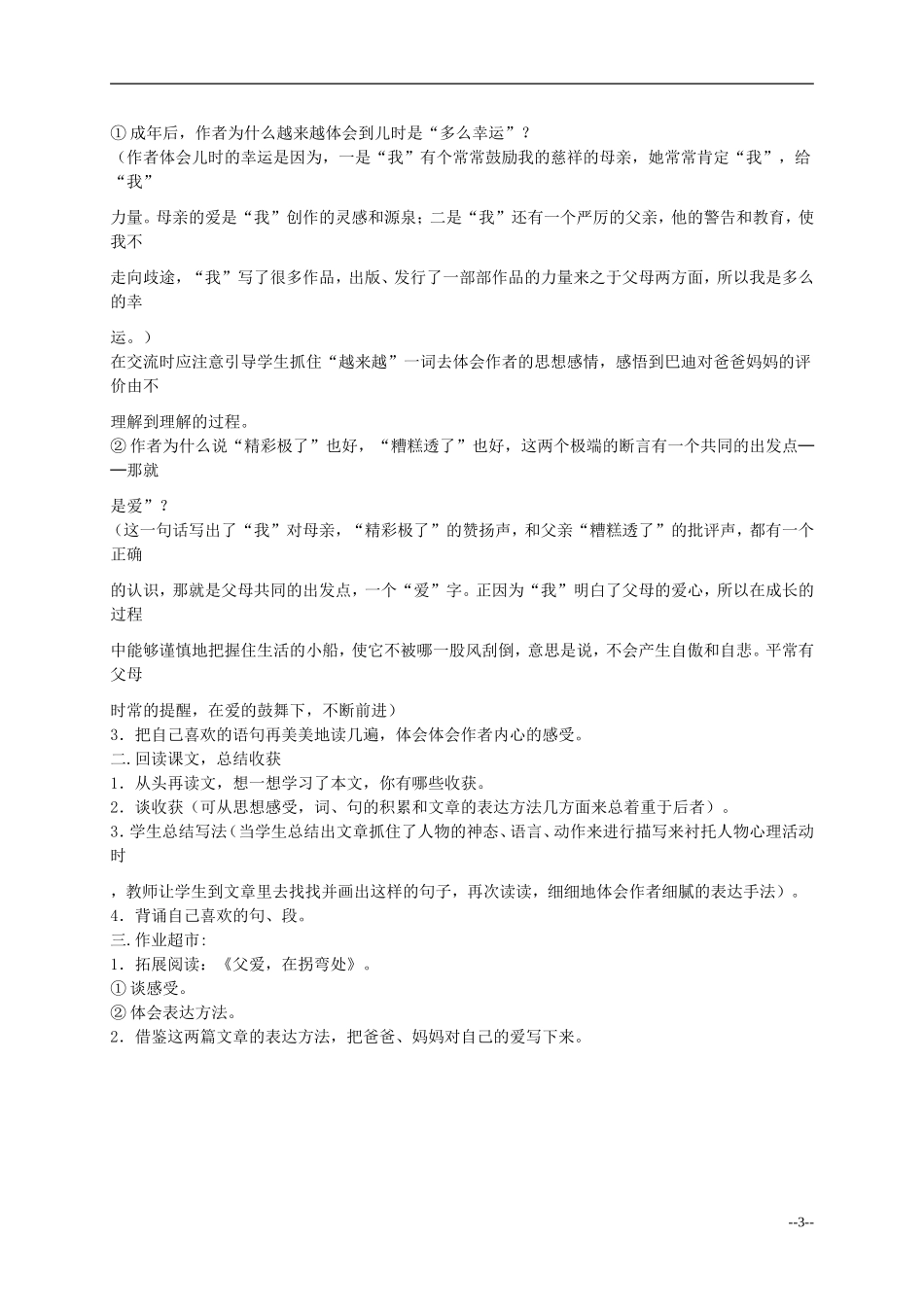 五年级语文上册 精彩极了 和 糟糕透了教案 人教新课标版_第3页