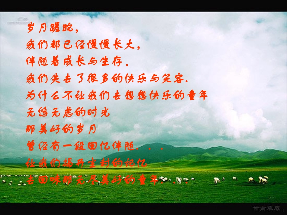 定稿《我的童年》_(季羡林)_第1页
