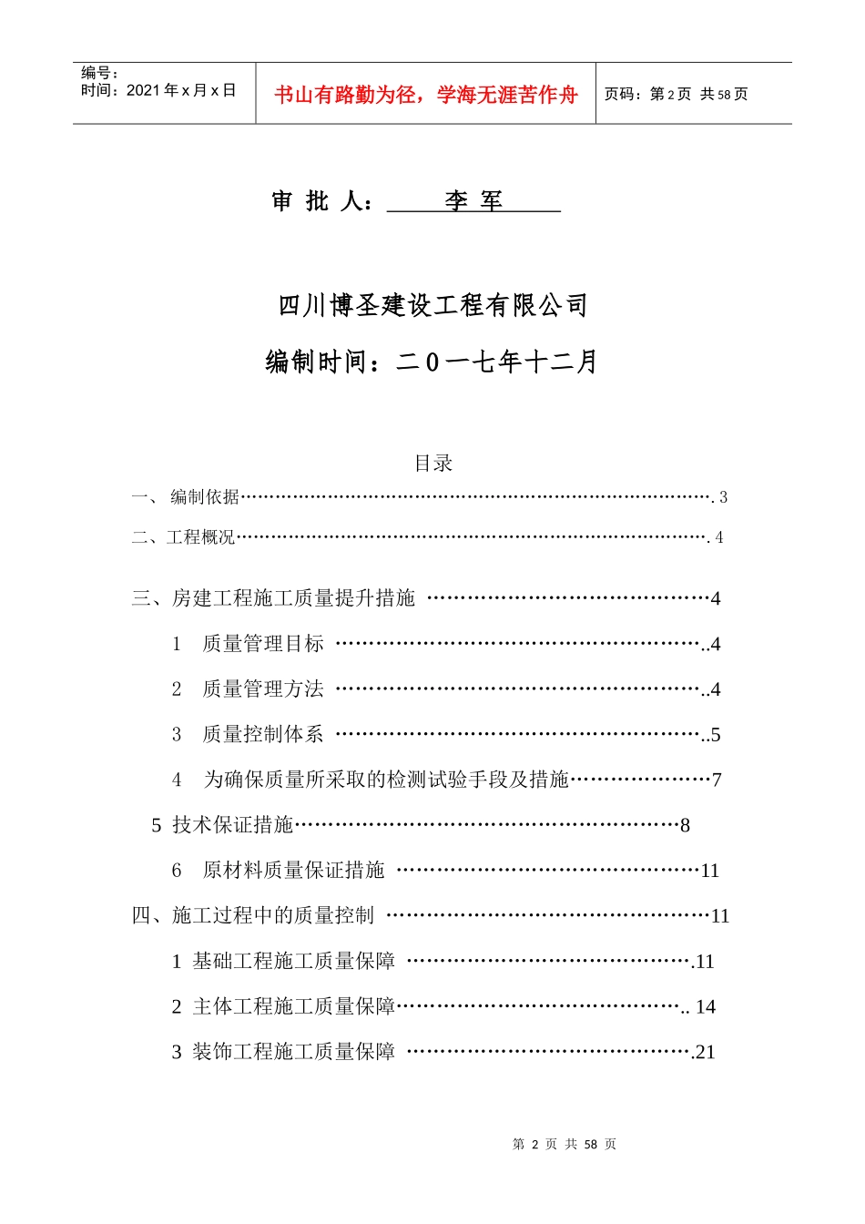 工程质量提升方案培训资料_第2页
