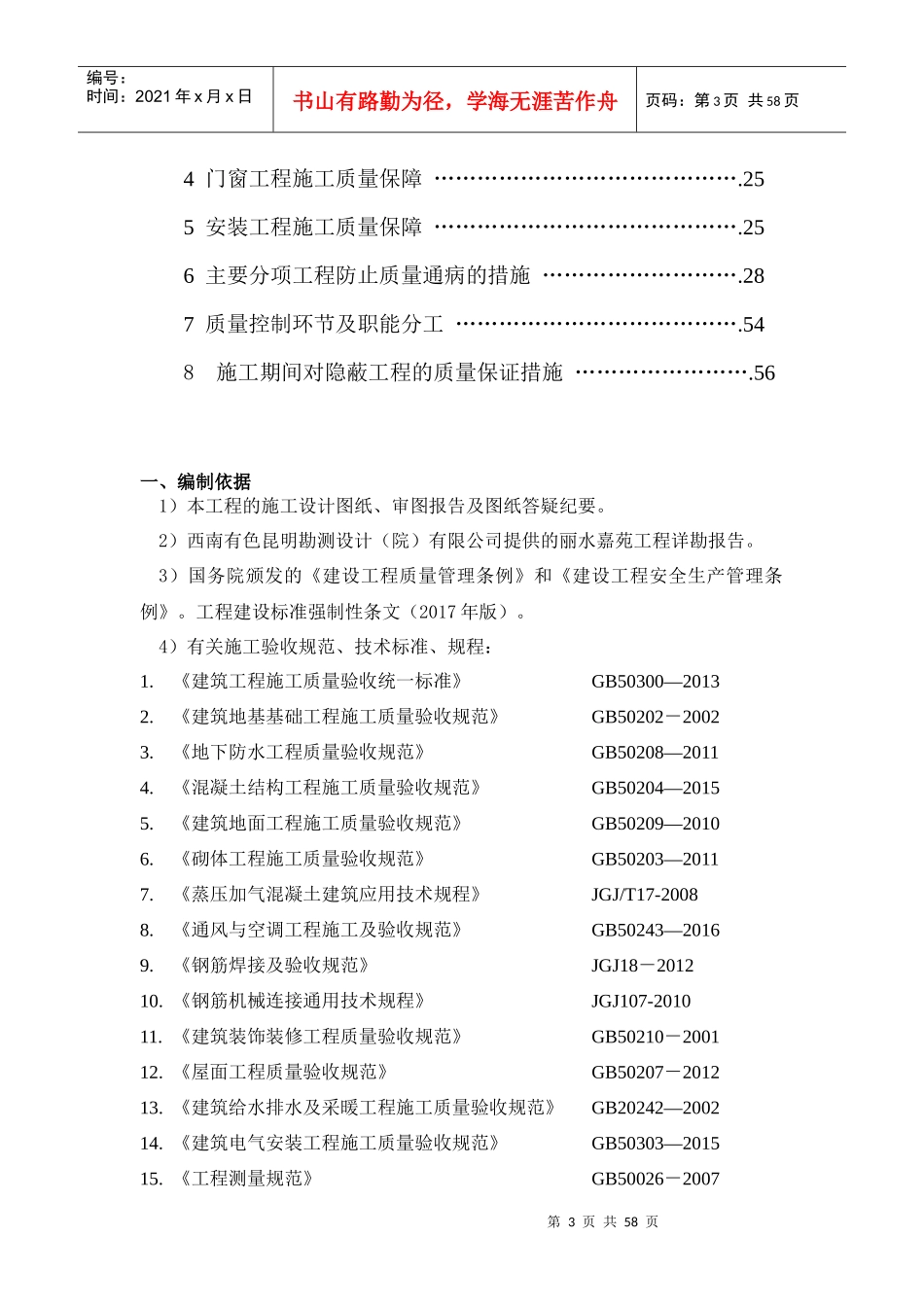 工程质量提升方案培训资料_第3页