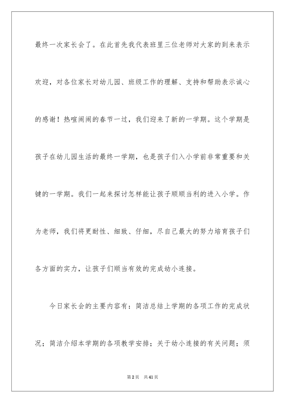 2024大班家长会的发言稿_第2页