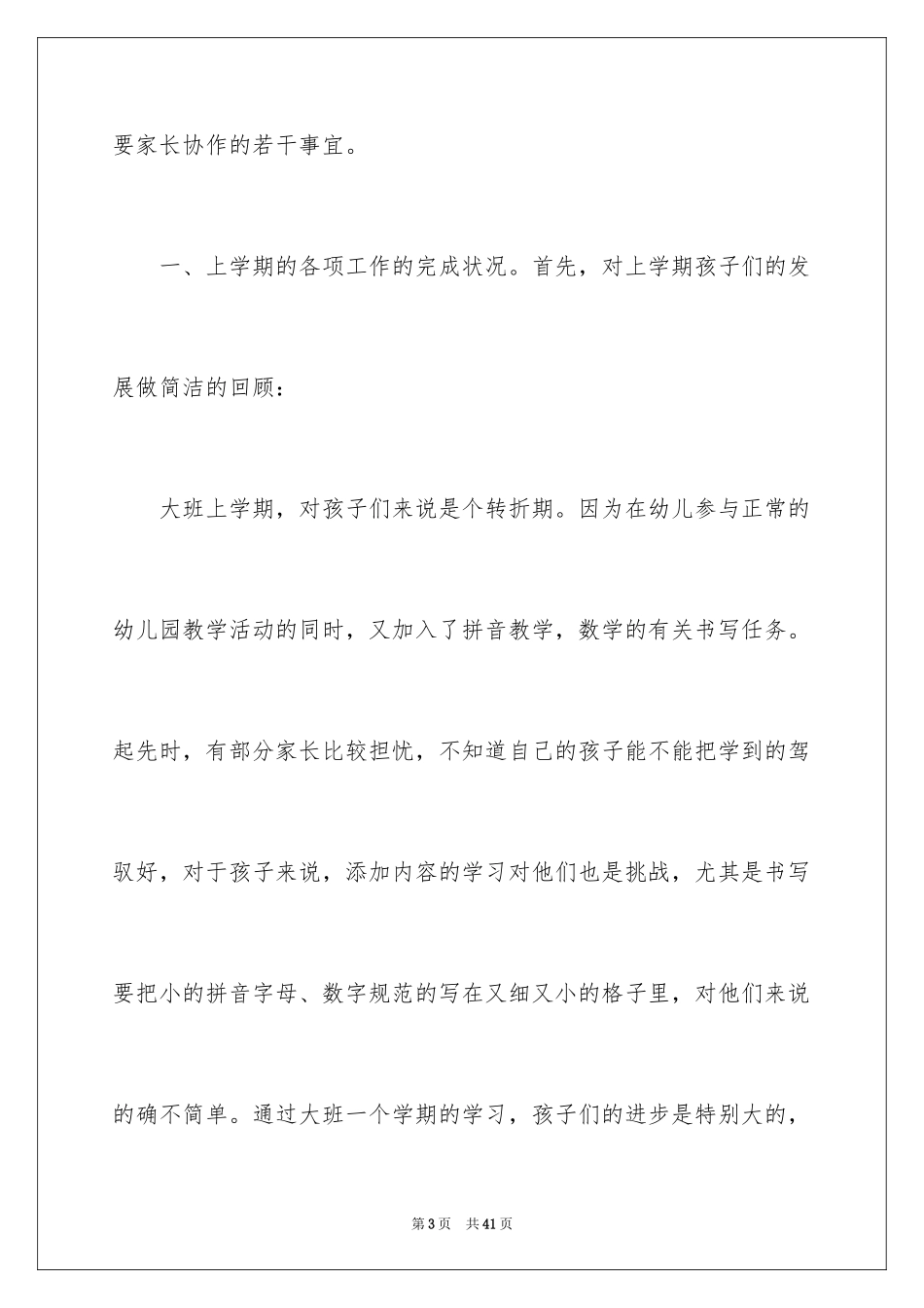 2024大班家长会的发言稿_第3页
