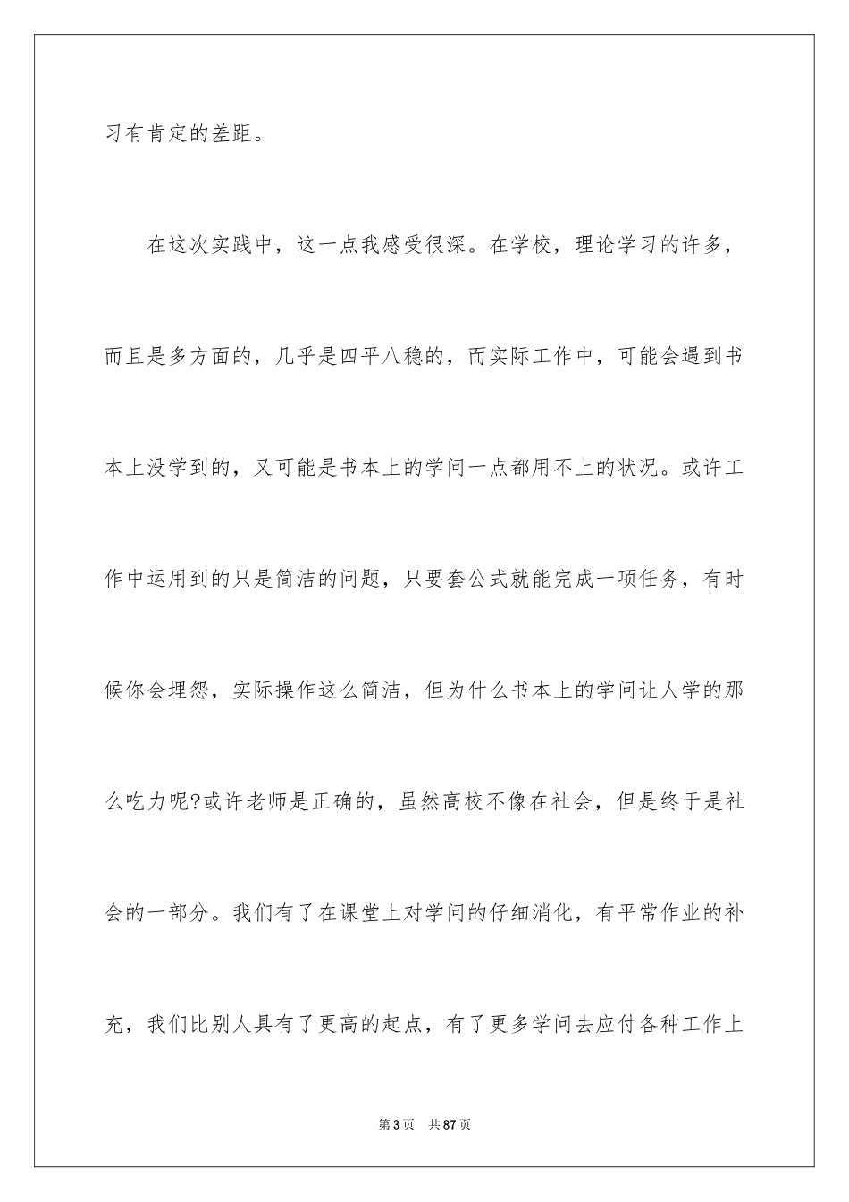 2024医学生实习报告_1_第3页