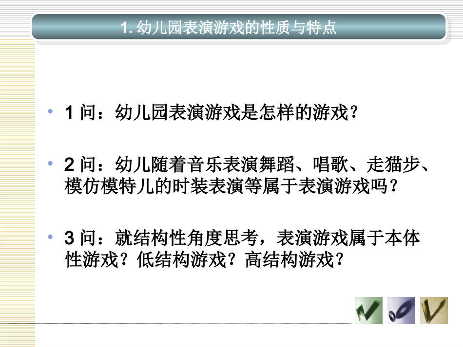 幼儿园表演游戏区域创设与指导2003_第3页