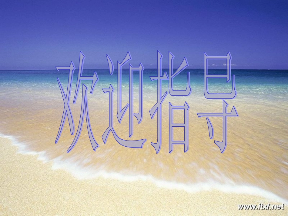 《可爱的西沙群岛》课件_第1页