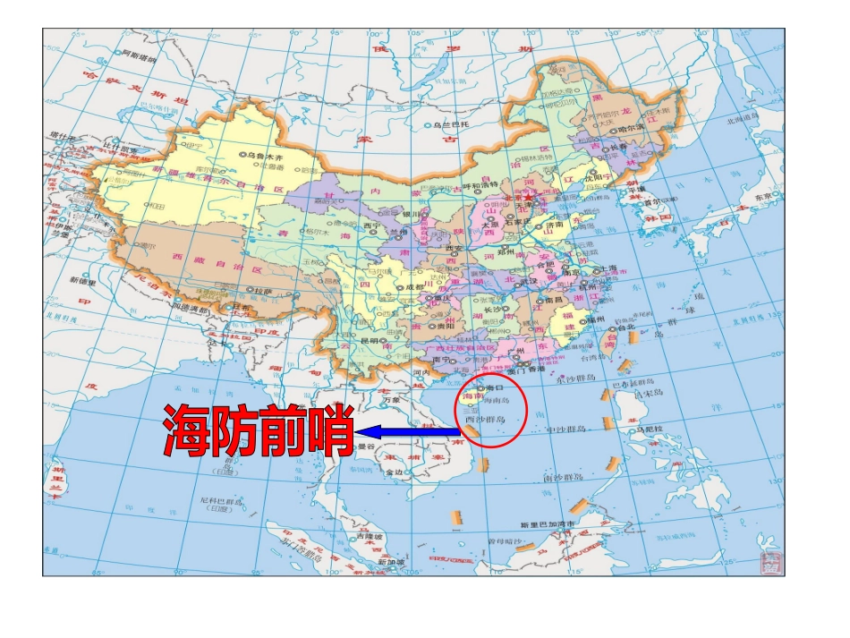 《可爱的西沙群岛》课件_第2页