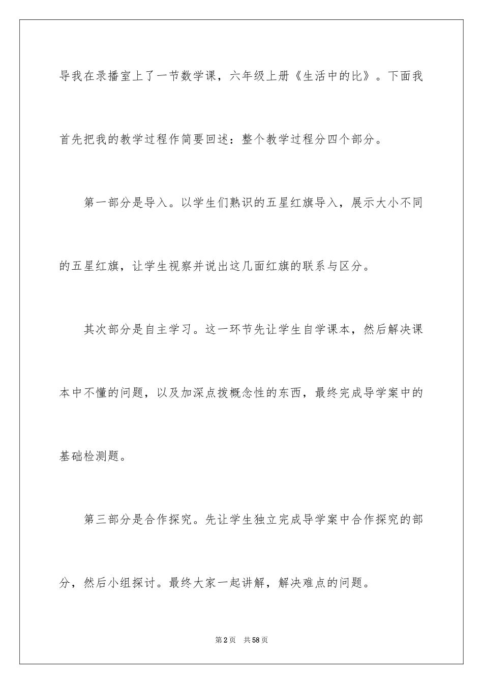 2024《生活中的数学》教学反思_第2页
