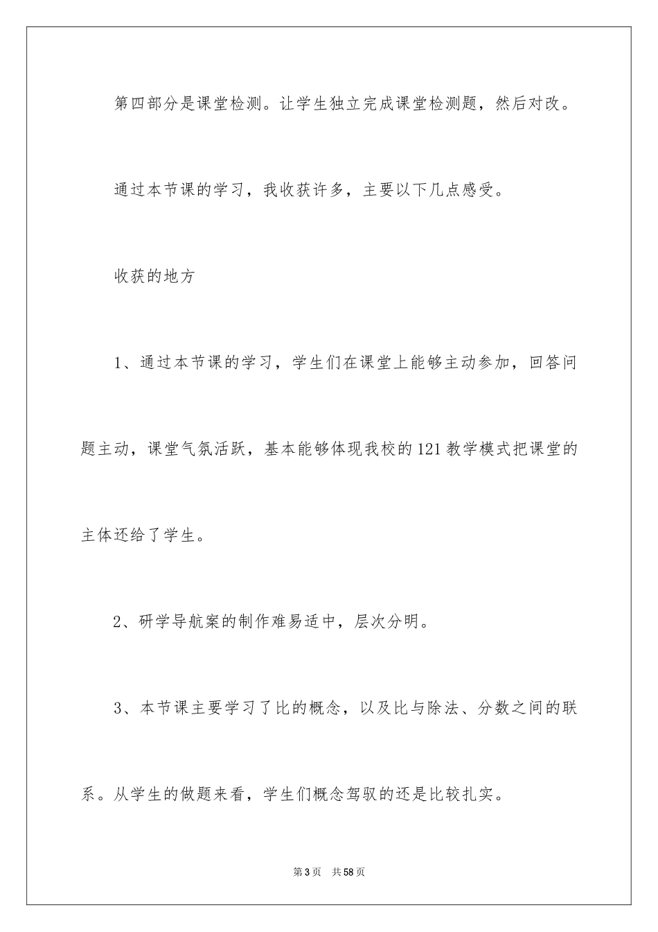 2024《生活中的数学》教学反思_第3页