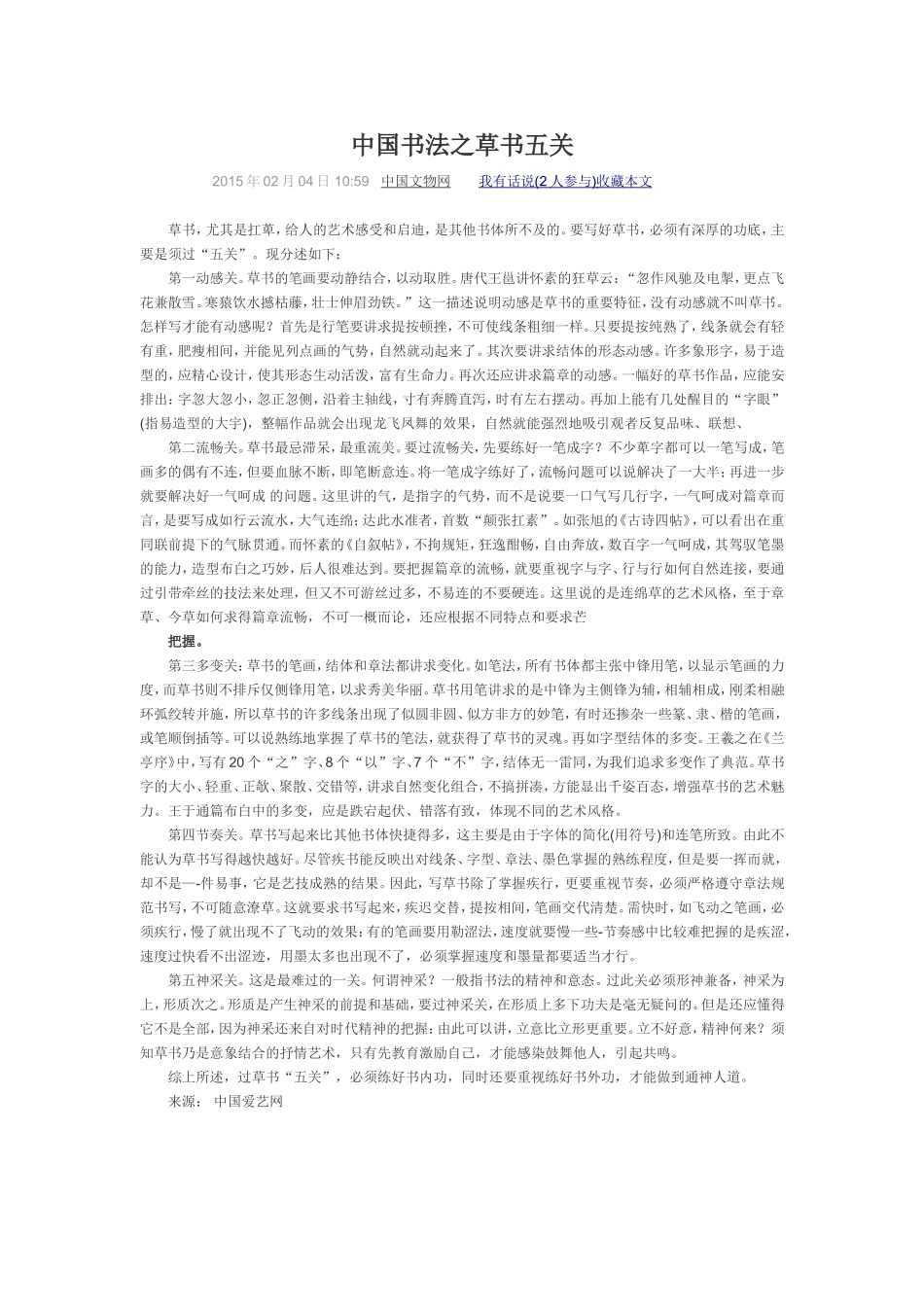 中国书法之草书五关_第1页