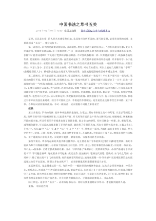 中国书法之草书五关