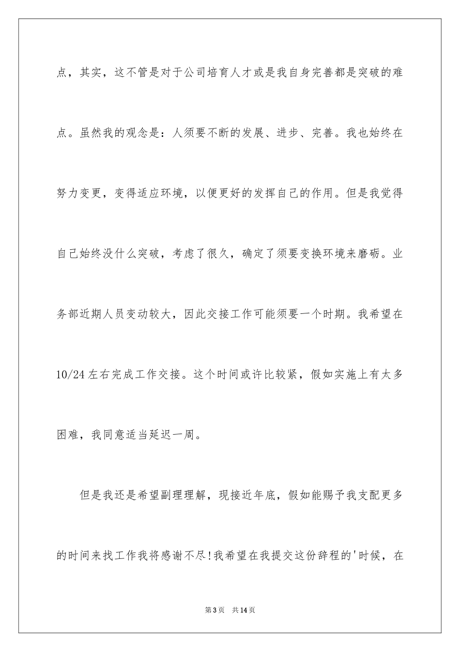 2024业务员简单的辞职信_第3页