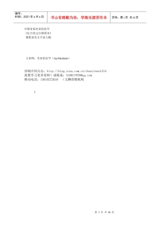 杰亚伯拉罕亿万美元行销周末演讲录音文字笔记pdf