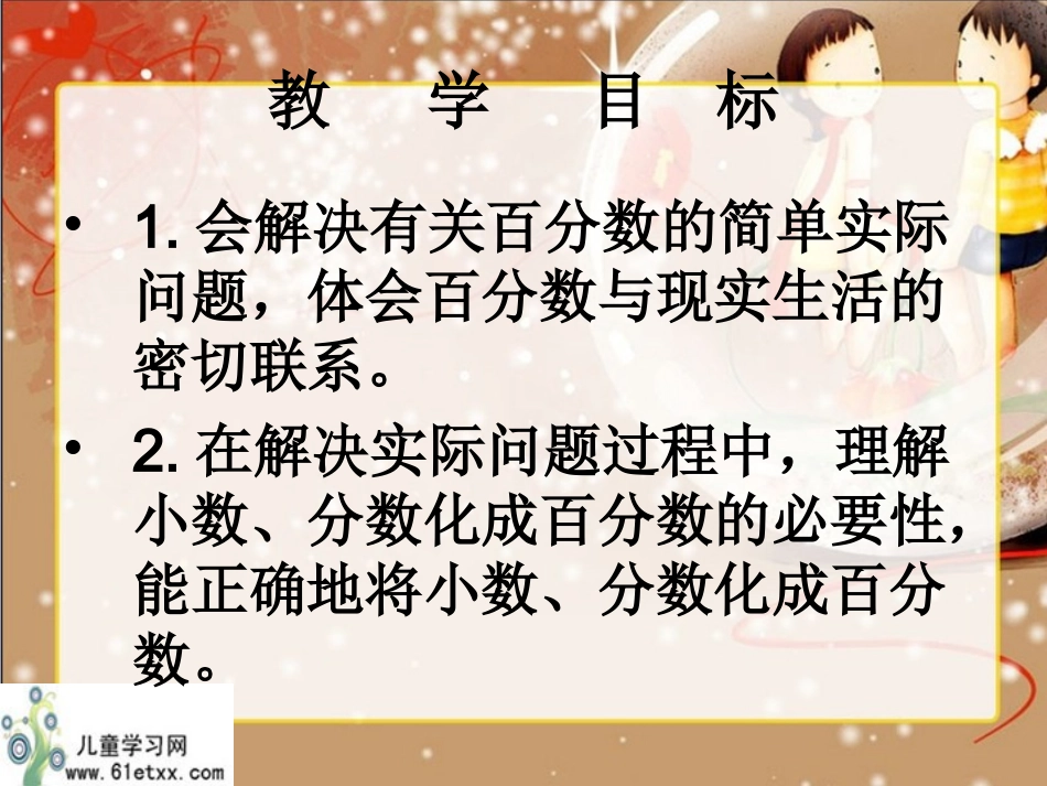 （北师大版）五年级数学下册课件合格率3_第2页