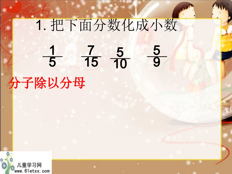 （北师大版）五年级数学下册课件合格率3_第3页