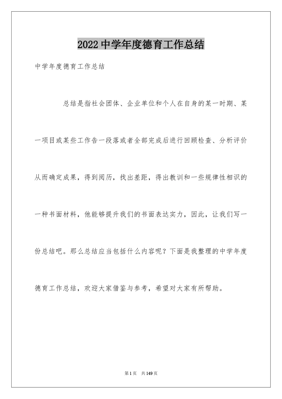 2024中学年度德育工作总结_第1页