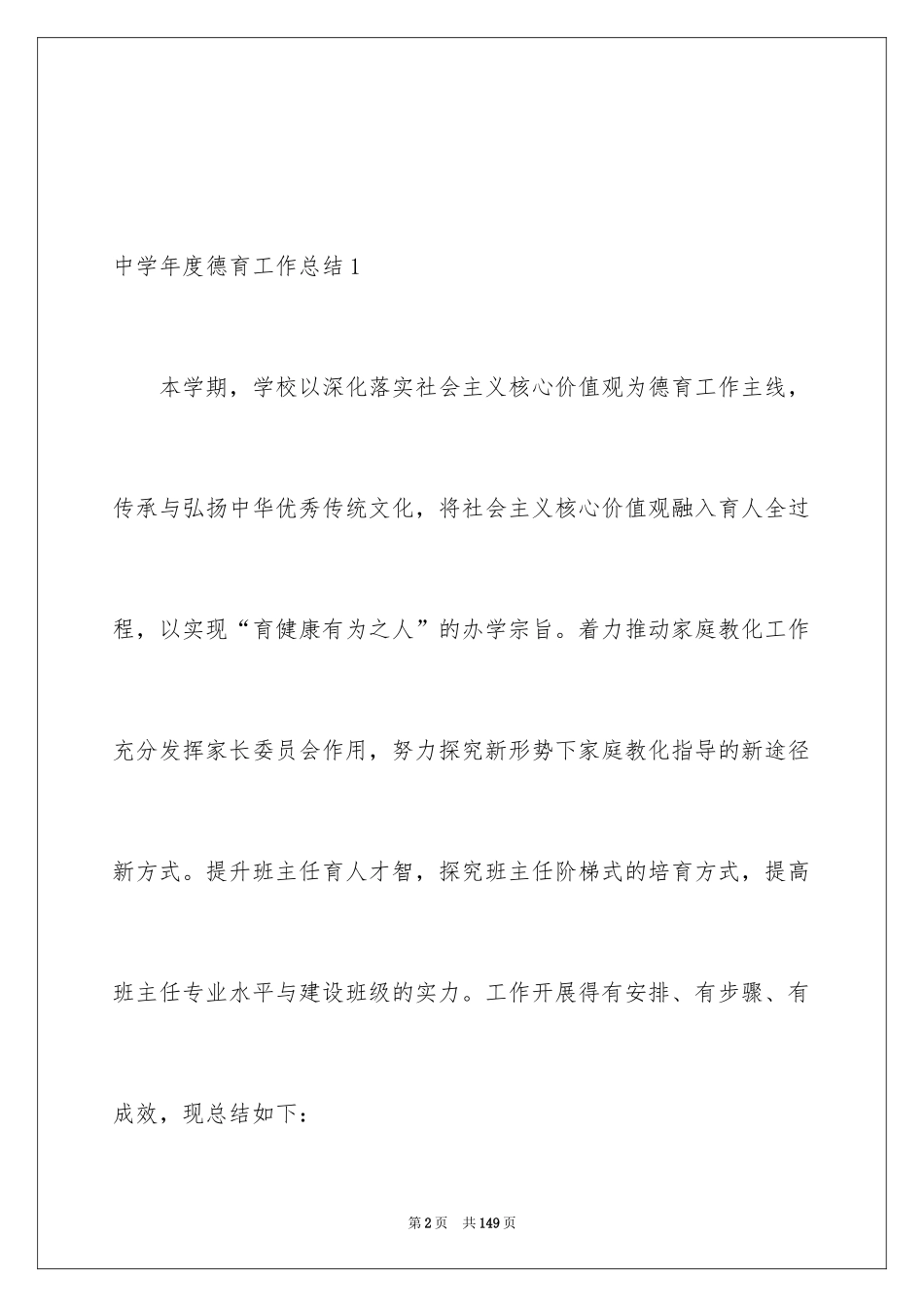 2024中学年度德育工作总结_第2页
