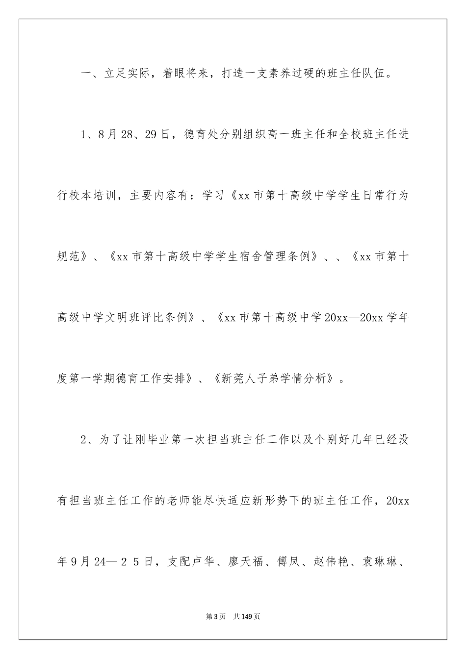 2024中学年度德育工作总结_第3页