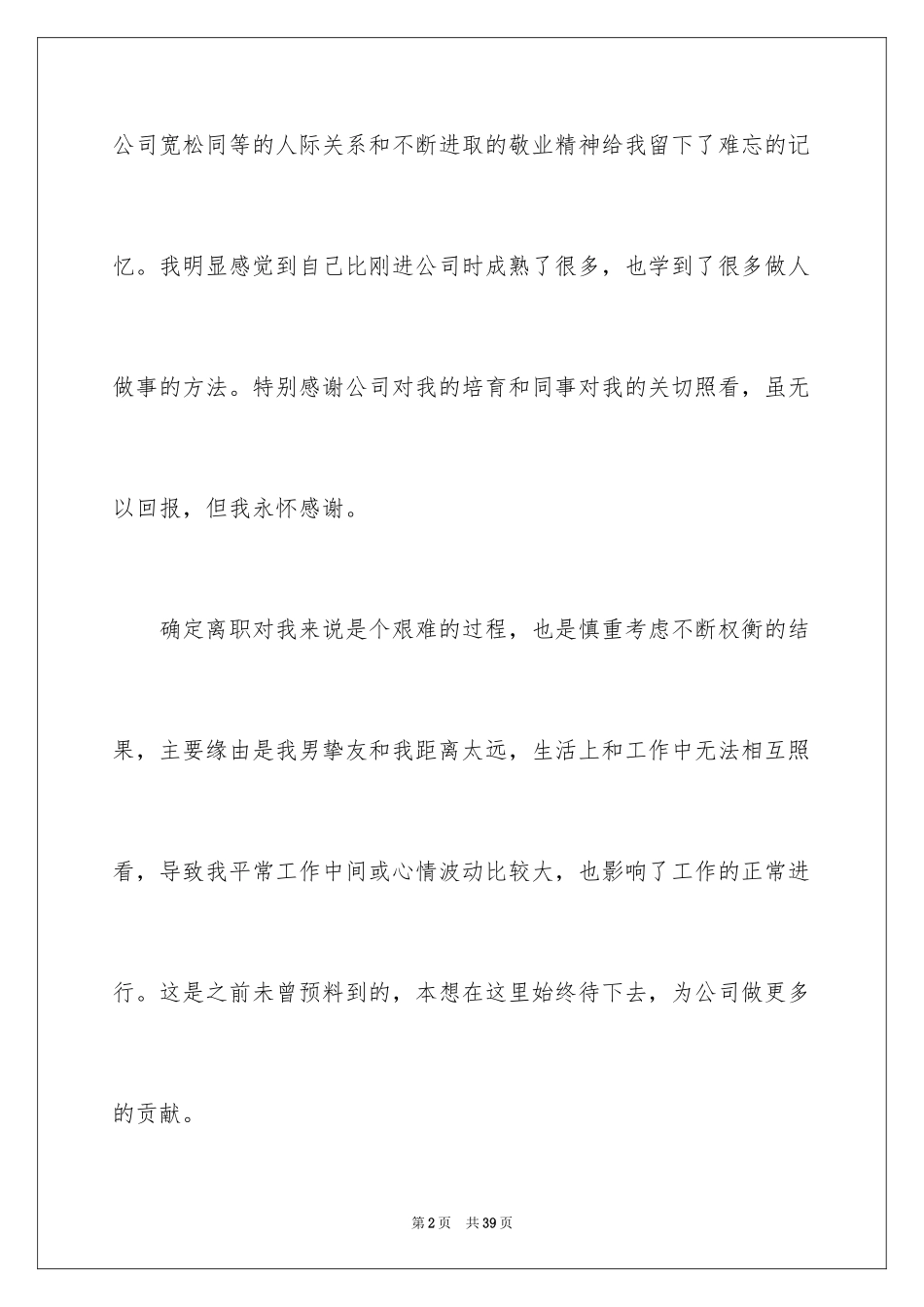 2024公司的离职报告_第2页