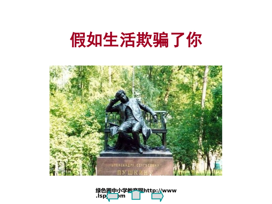 人教版七年级语文下册《诗两首》课件PPT_第3页