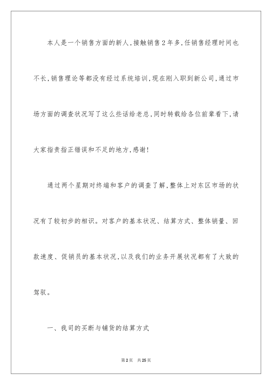 2024公司手机销售经理述职报告-手机销售述职报告_第2页