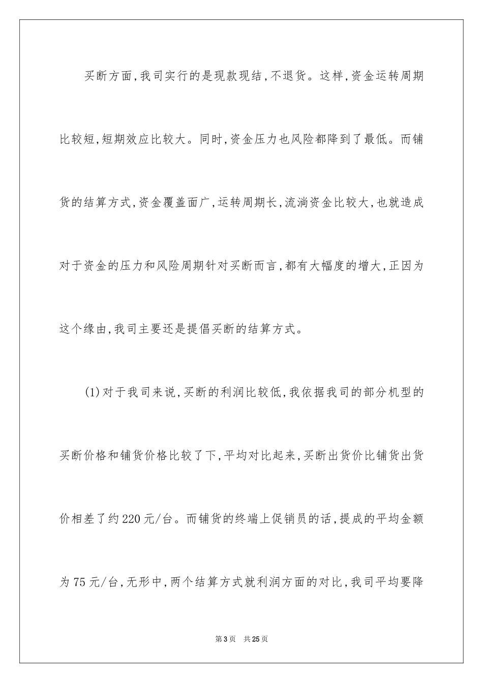 2024公司手机销售经理述职报告-手机销售述职报告_第3页