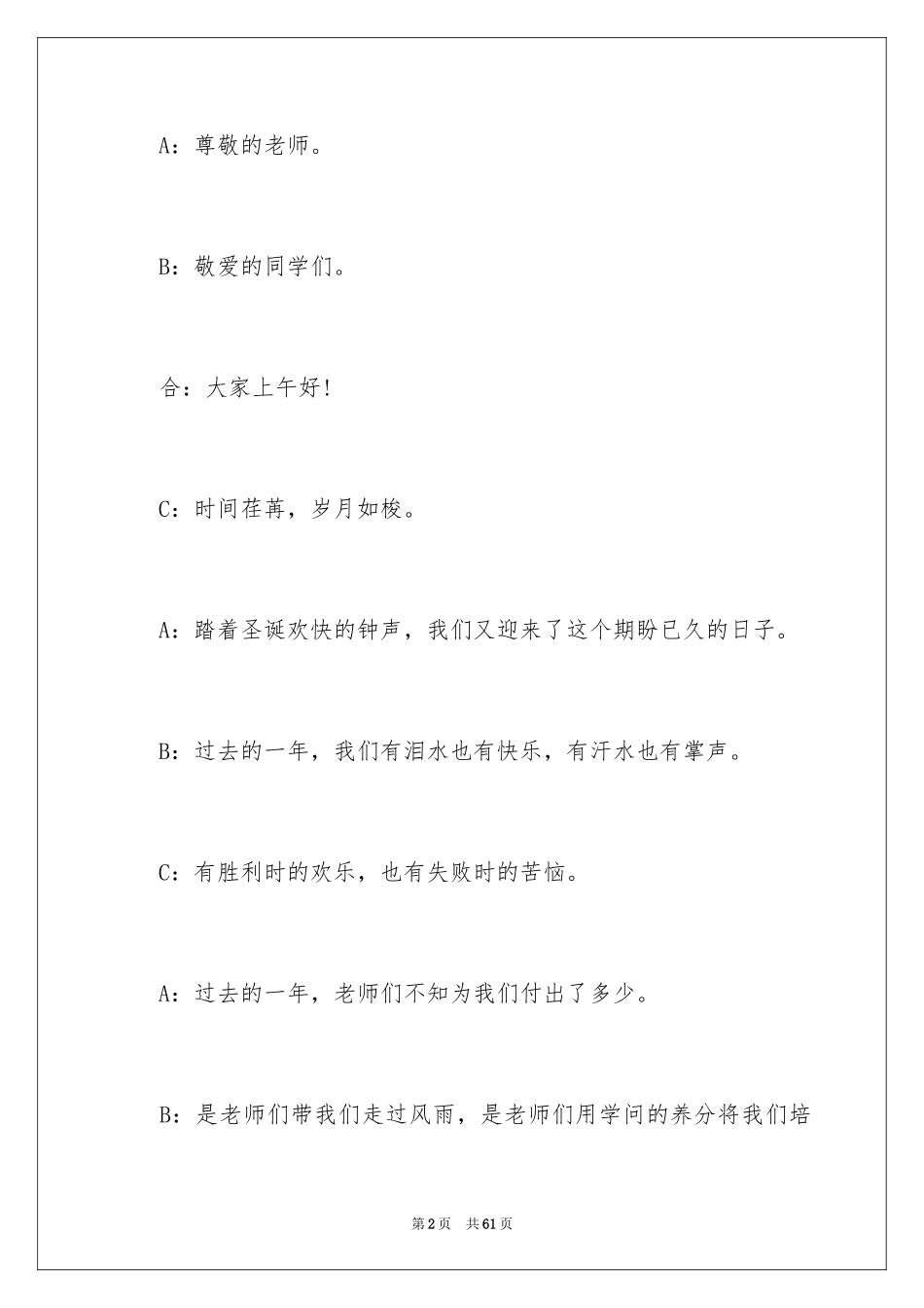 2024初中元旦晚会主持稿_1_第2页