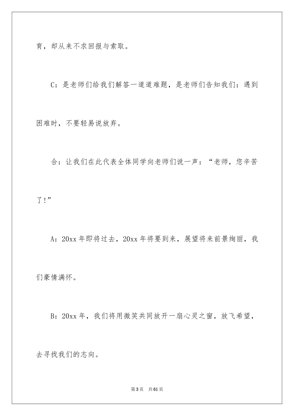 2024初中元旦晚会主持稿_1_第3页