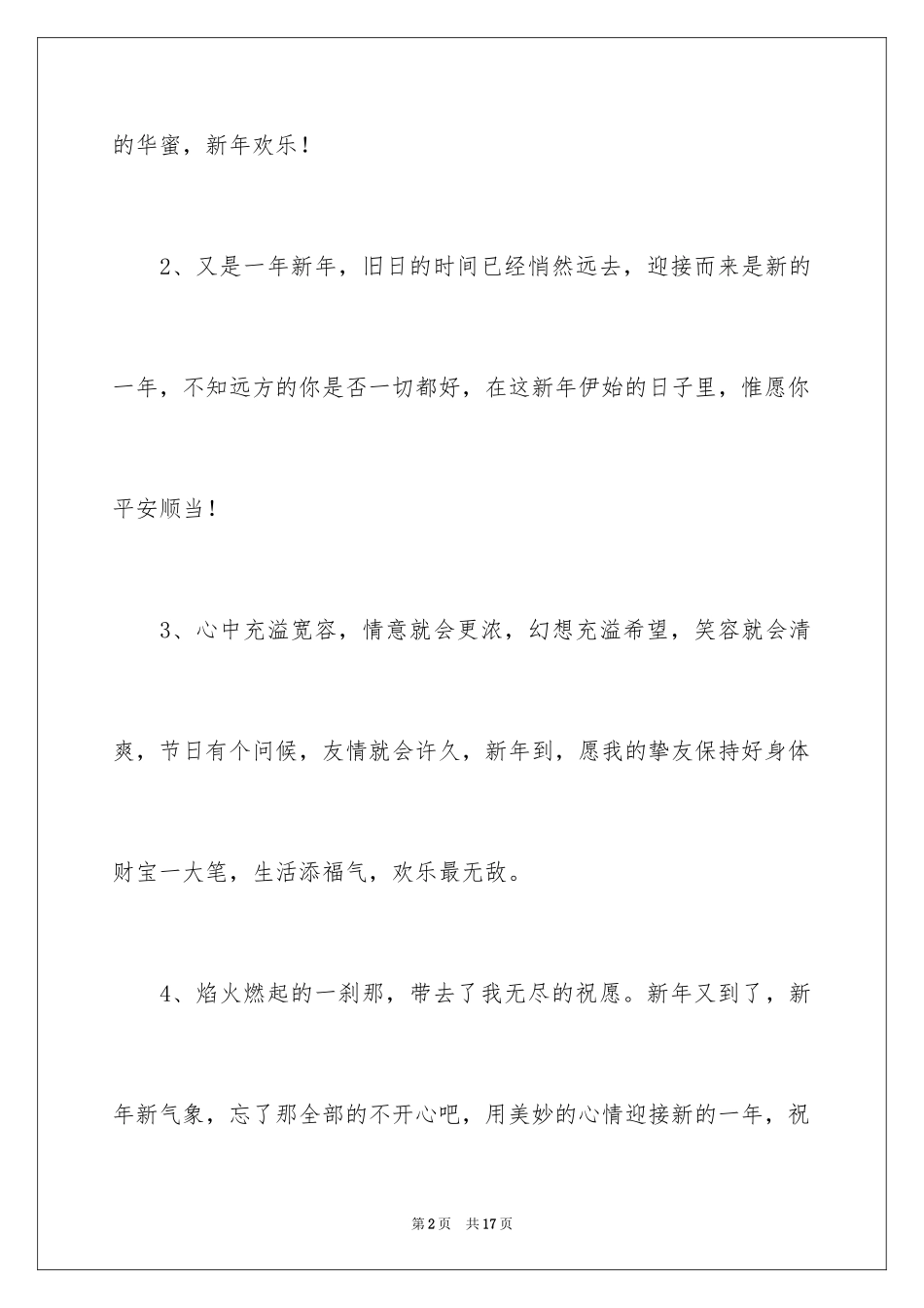 2024企业新年给员工的经典寄语_第2页