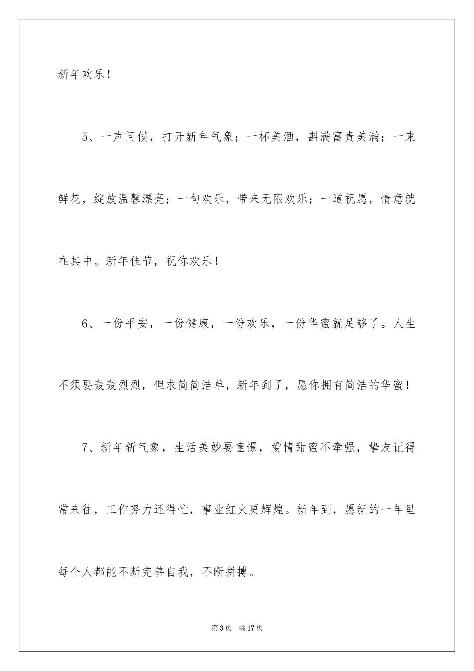 2024企业新年给员工的经典寄语_第3页