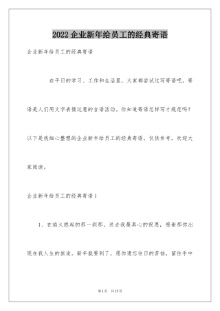 2024企业新年给员工的经典寄语