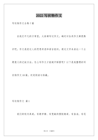 2024写状物作文_249