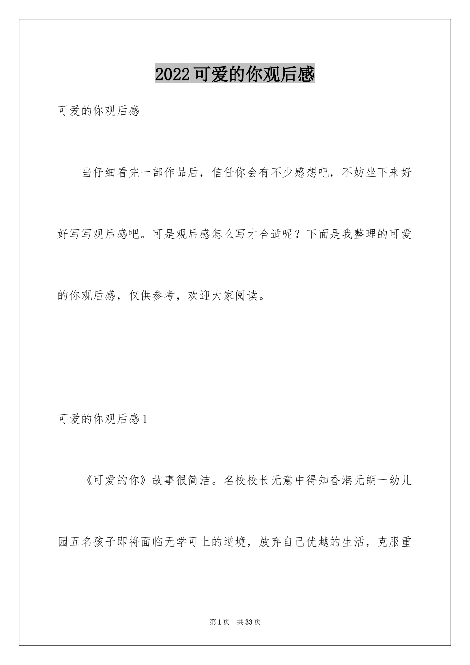 2024可爱的你观后感_9_第1页