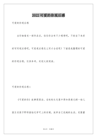 2024可爱的你观后感_9