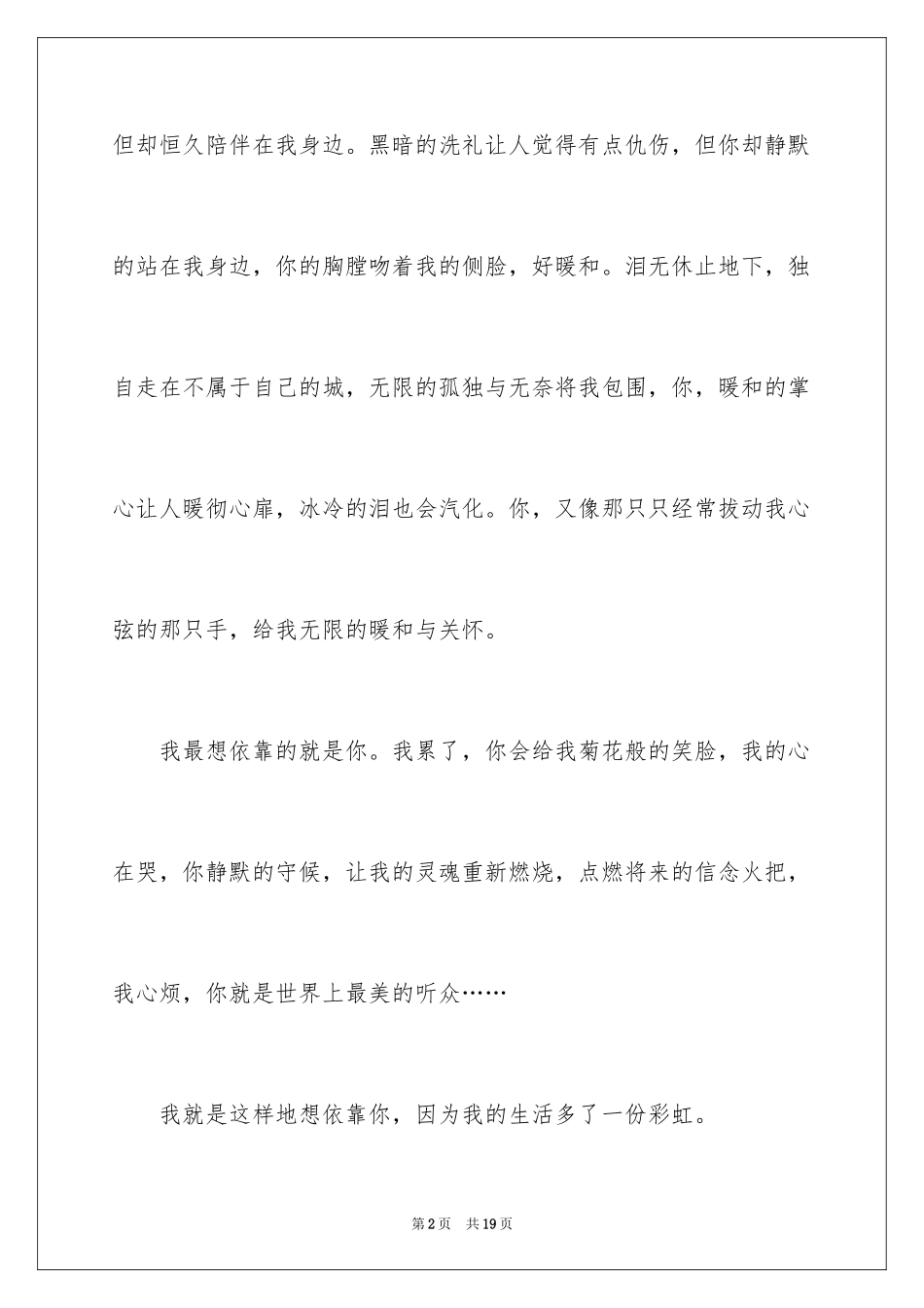 2024依靠的初二作文_1_第2页