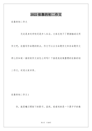 2024依靠的初二作文_1