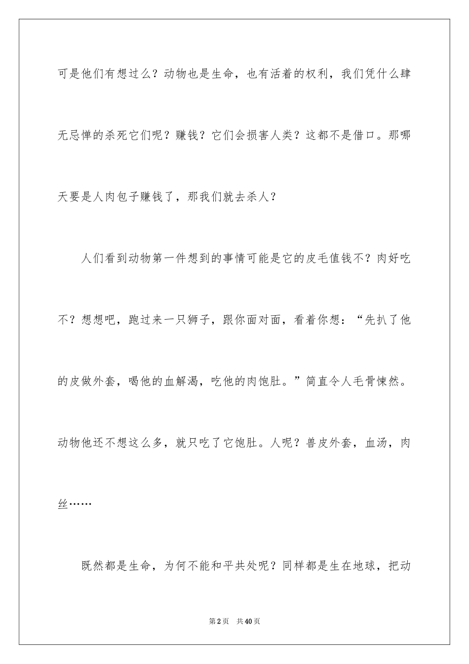 2024动物建议书_5_第2页