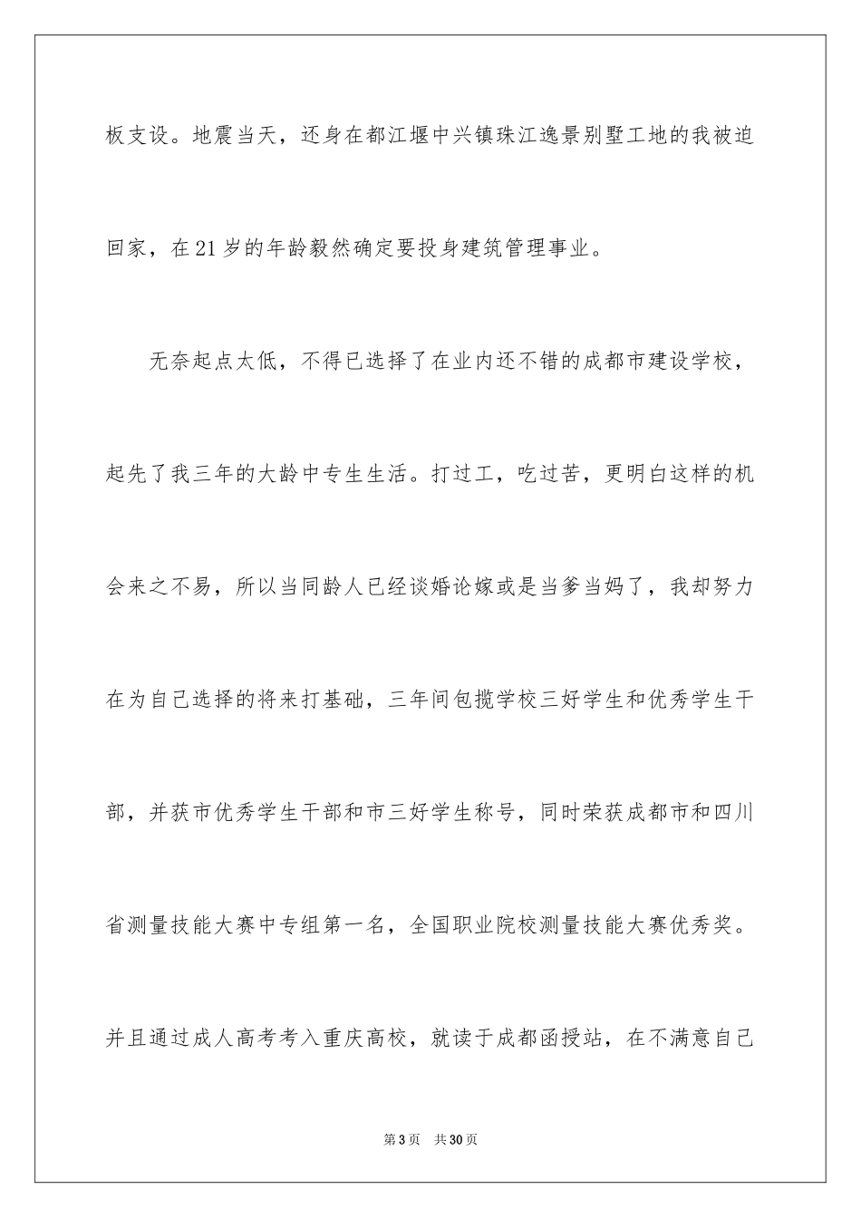 2024土建求职信_2_第3页