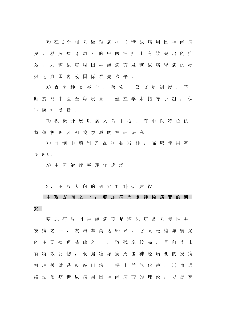 内分泌科室三年建设规划_第2页