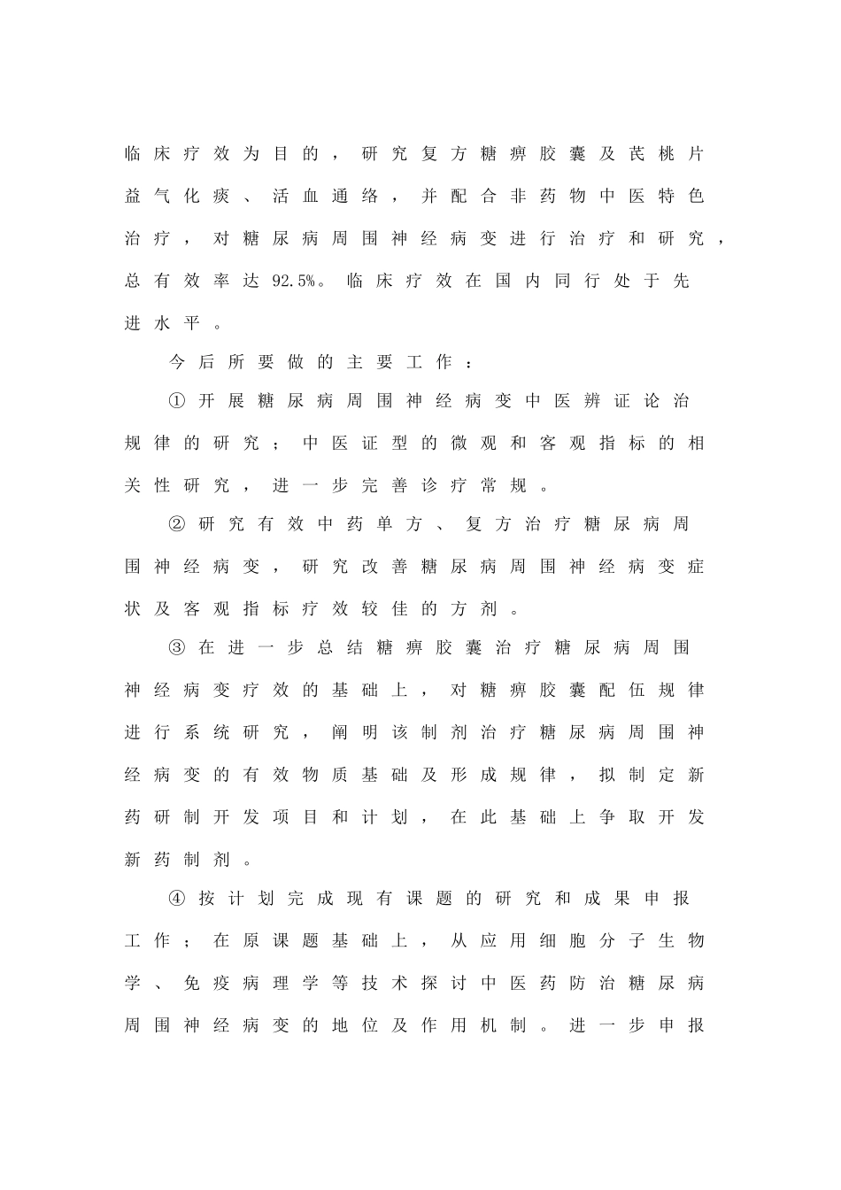 内分泌科室三年建设规划_第3页