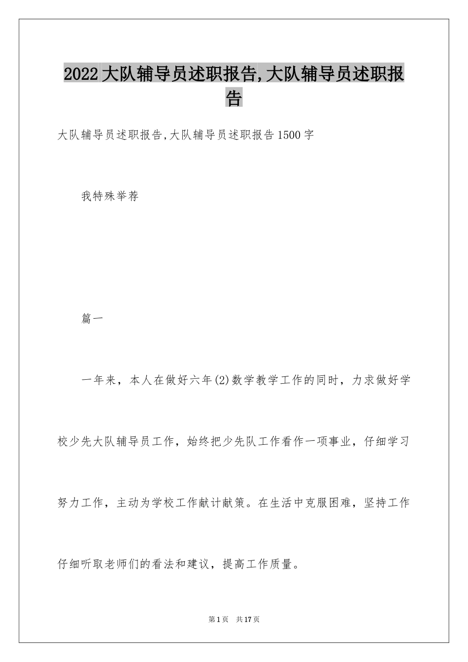 2024大队辅导员述职报告,大队辅导员述职报告_第1页