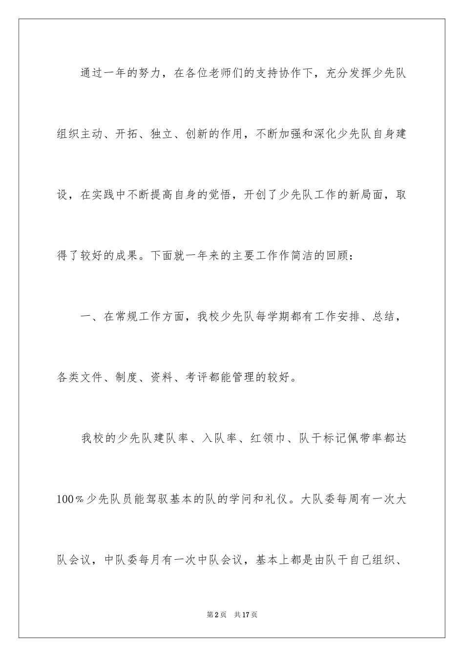 2024大队辅导员述职报告,大队辅导员述职报告_第2页