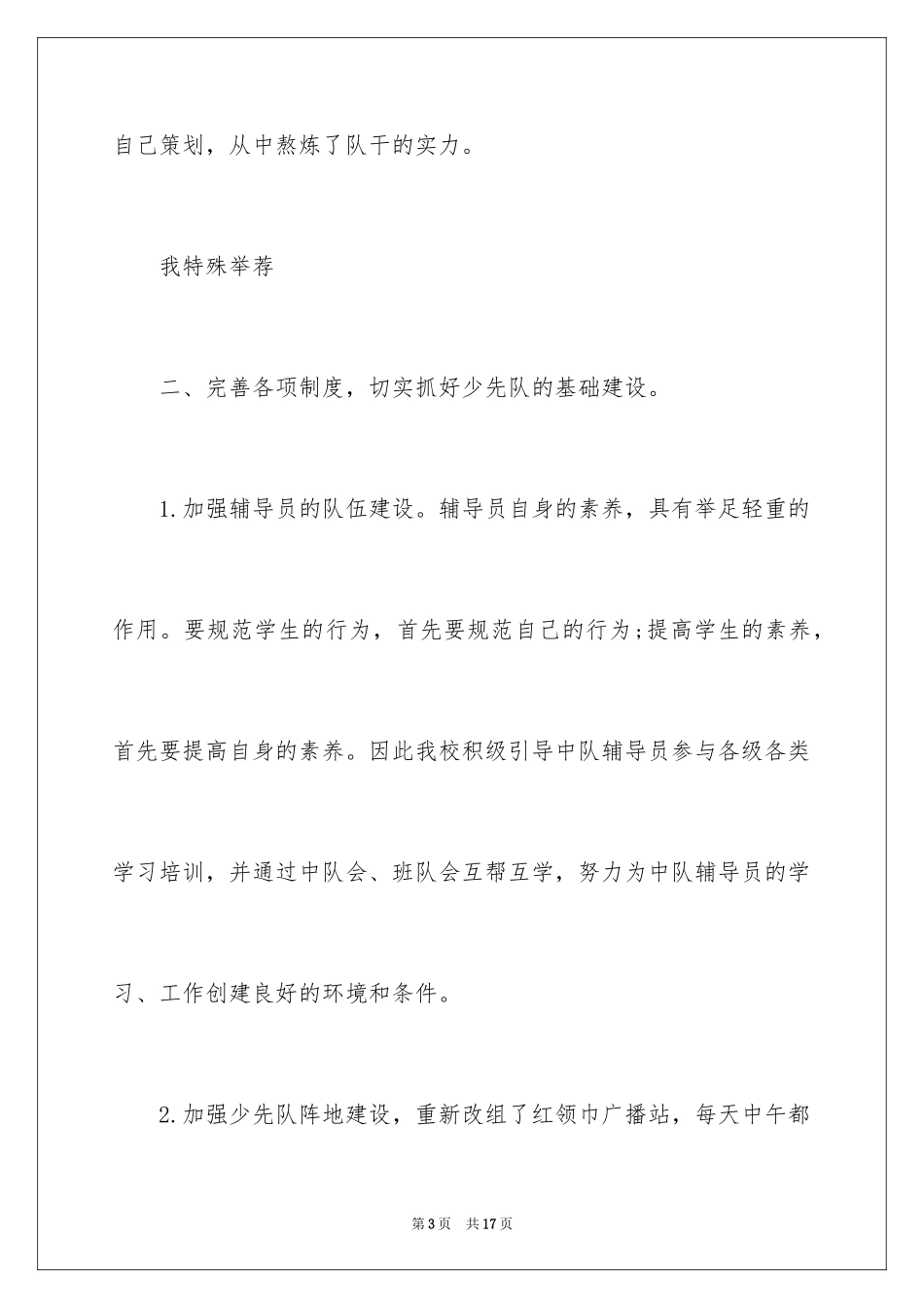 2024大队辅导员述职报告,大队辅导员述职报告_第3页