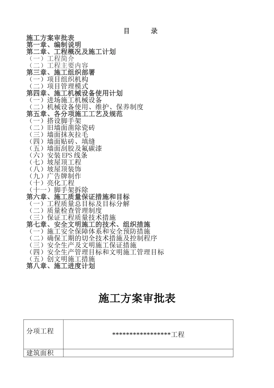 立面改造施工组织设计_第2页
