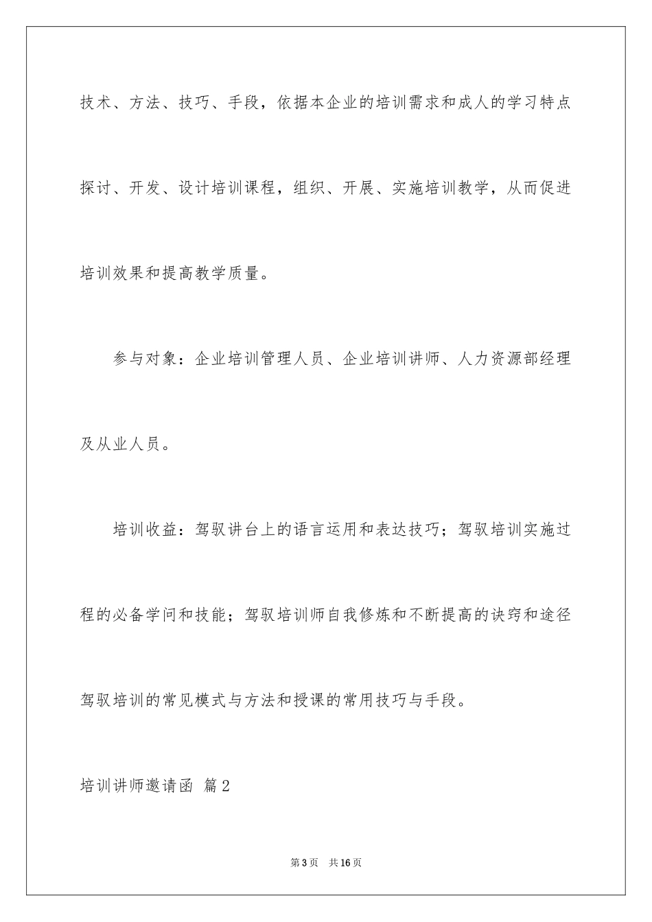 2024培训讲师邀请函_3_第3页